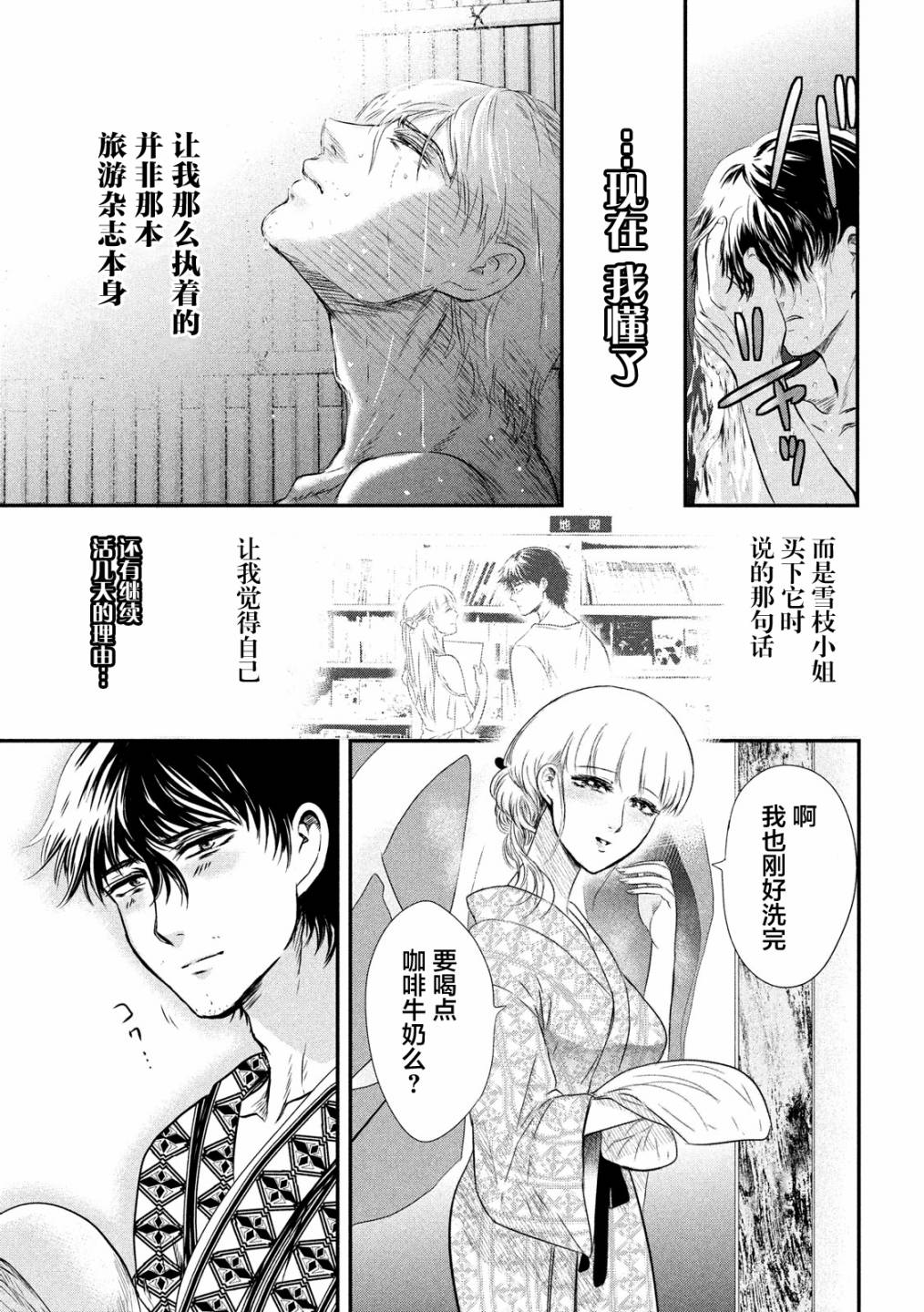 与雪女向蟹北行 第8话 第8页