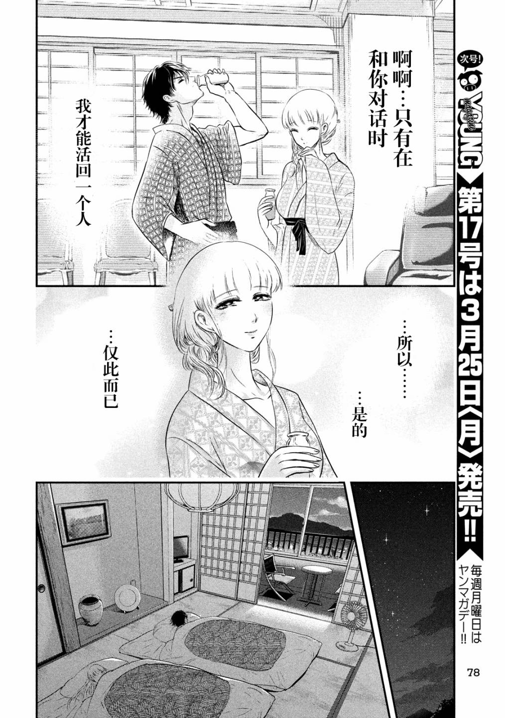 与雪女向蟹北行 第8话 第9页