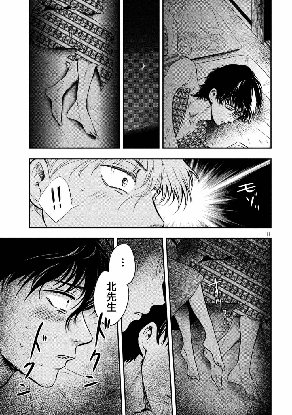 与雪女向蟹北行 第8话 第10页