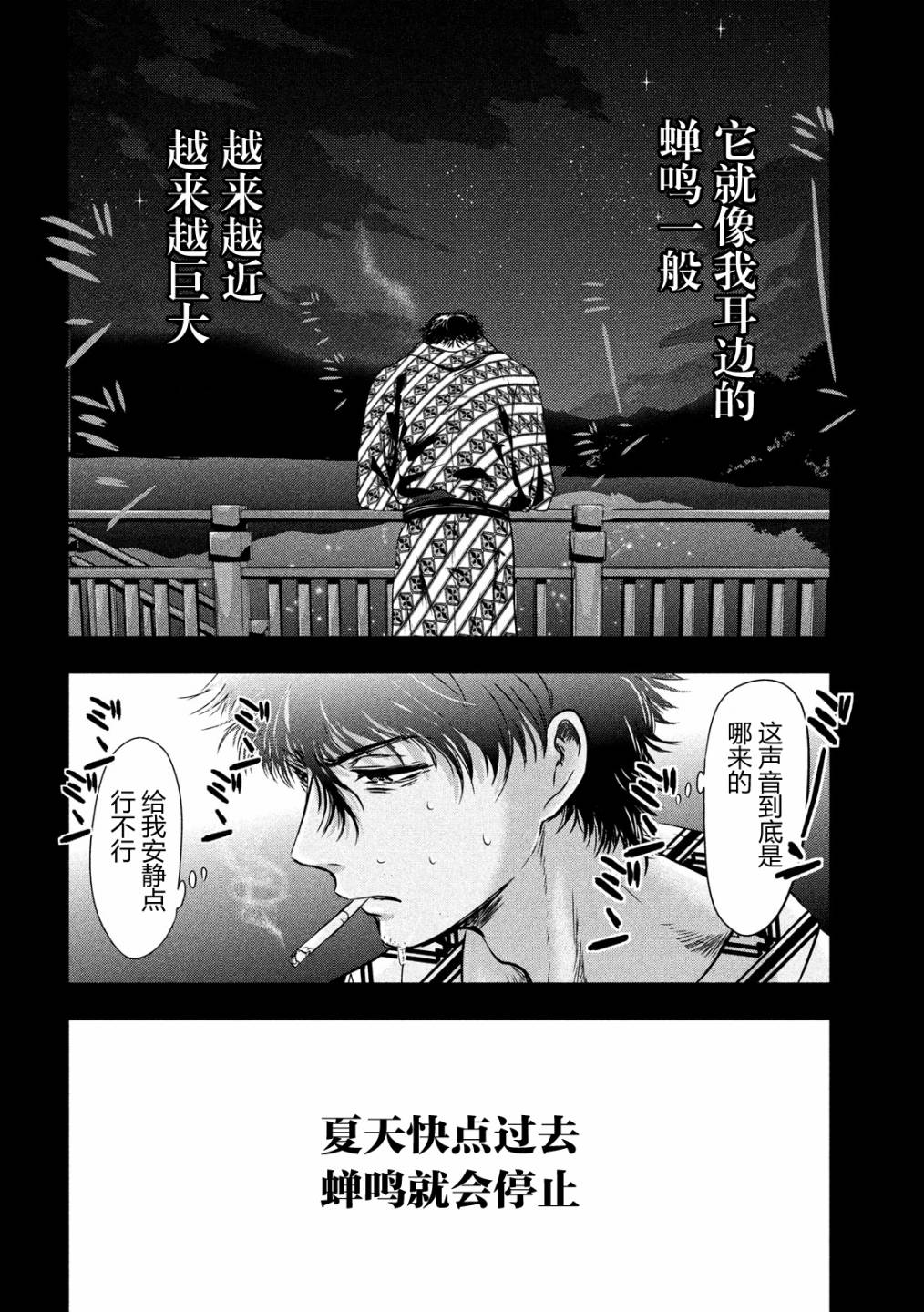 与雪女向蟹北行 第8话 第13页