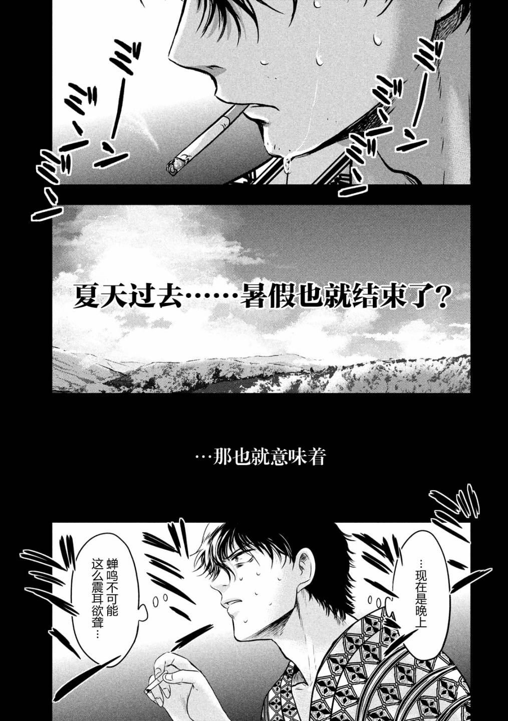 与雪女向蟹北行 第8话 第14页