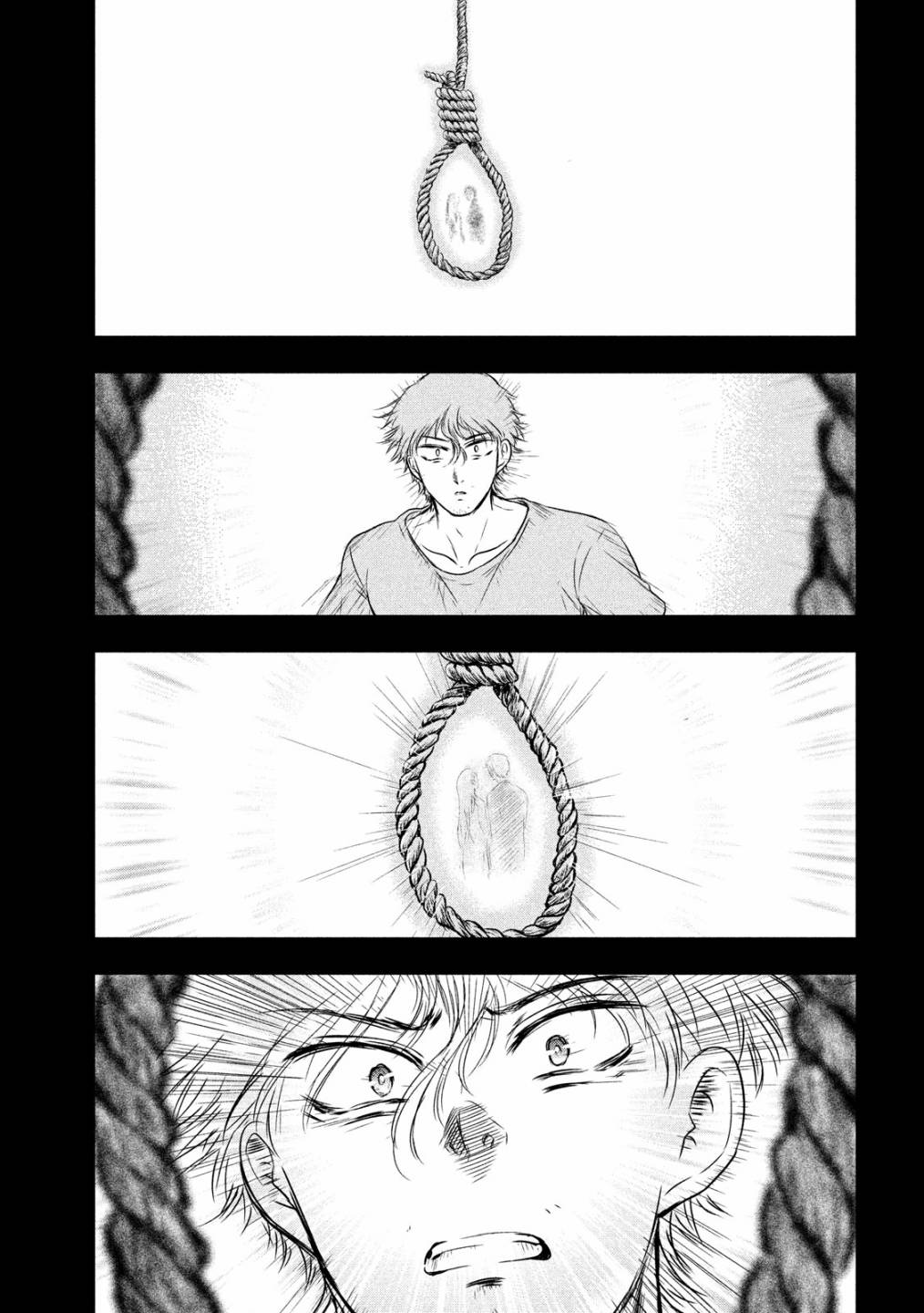 与雪女向蟹北行 第8话 第16页