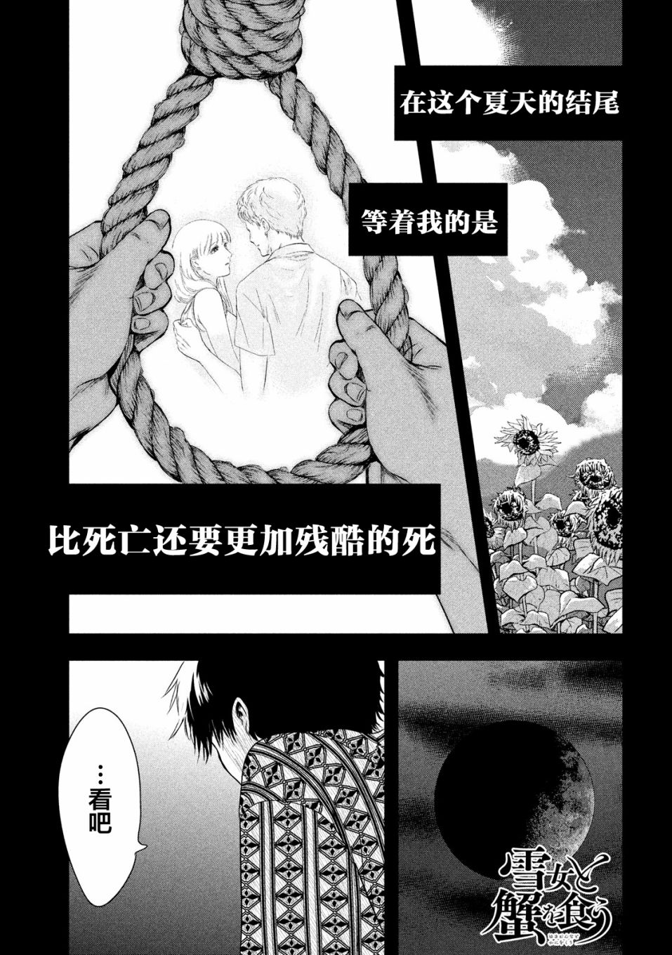 与雪女向蟹北行 第9话 第0页