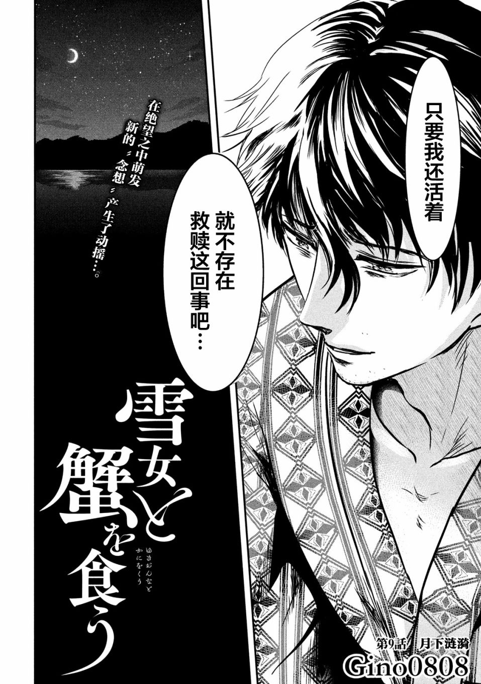 与雪女向蟹北行 第9话 第1页