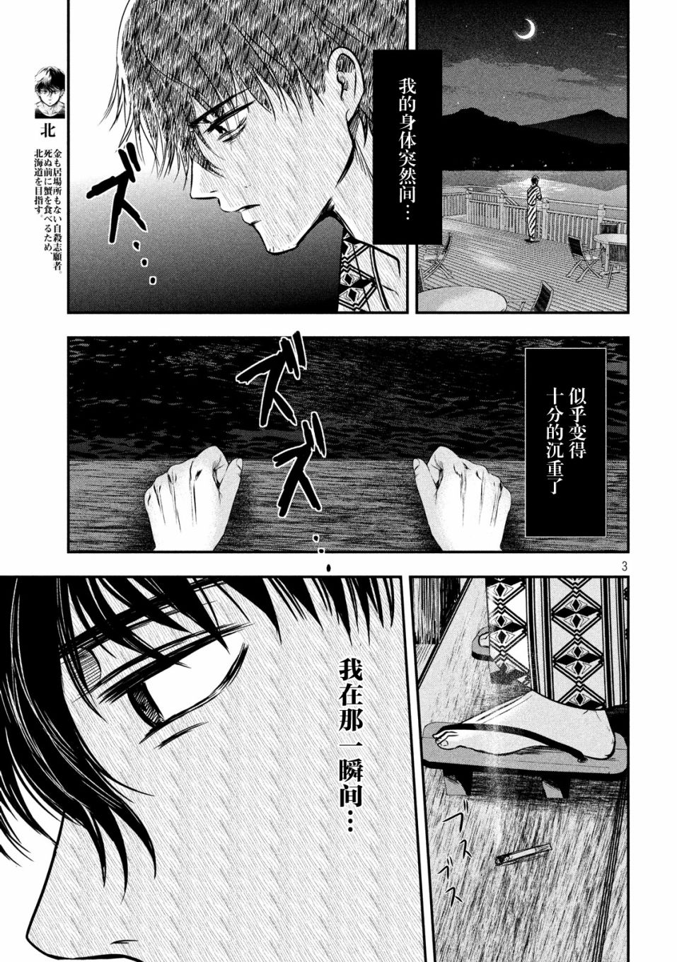 与雪女向蟹北行 第9话 第2页