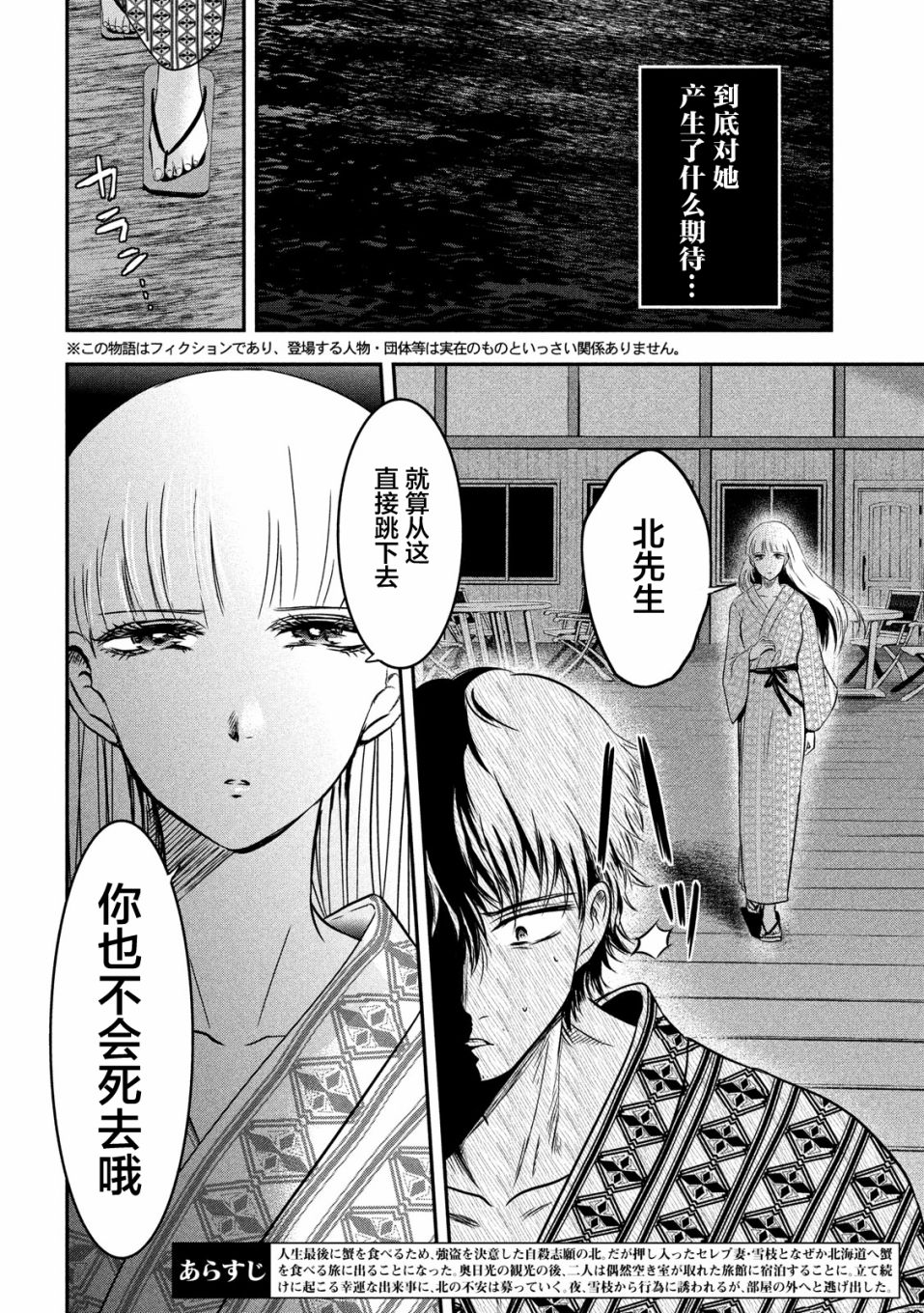 与雪女向蟹北行 第9话 第3页