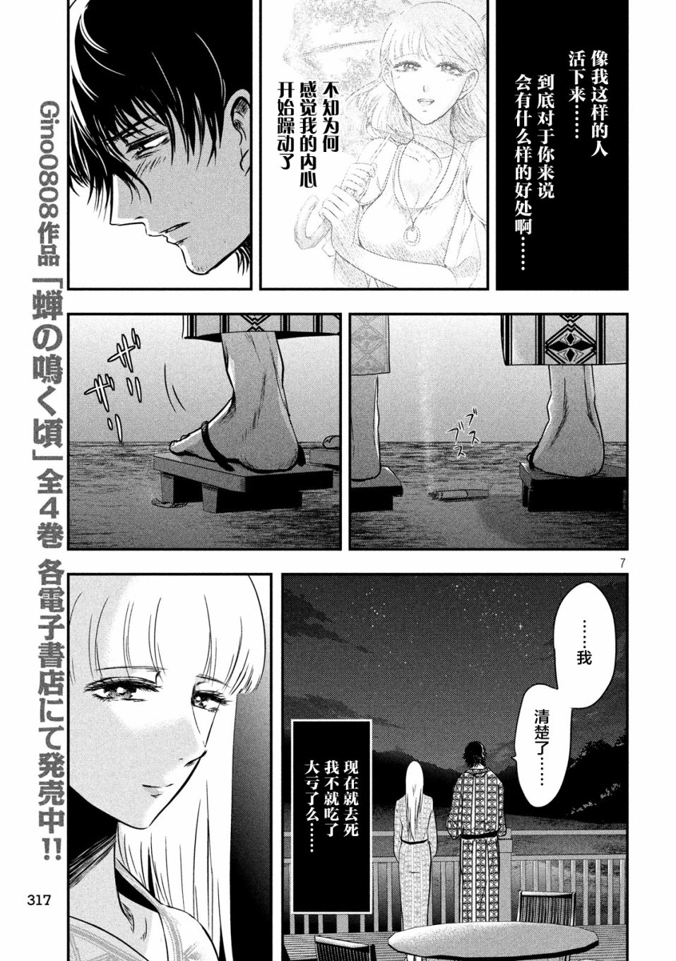 与雪女向蟹北行 第9话 第6页