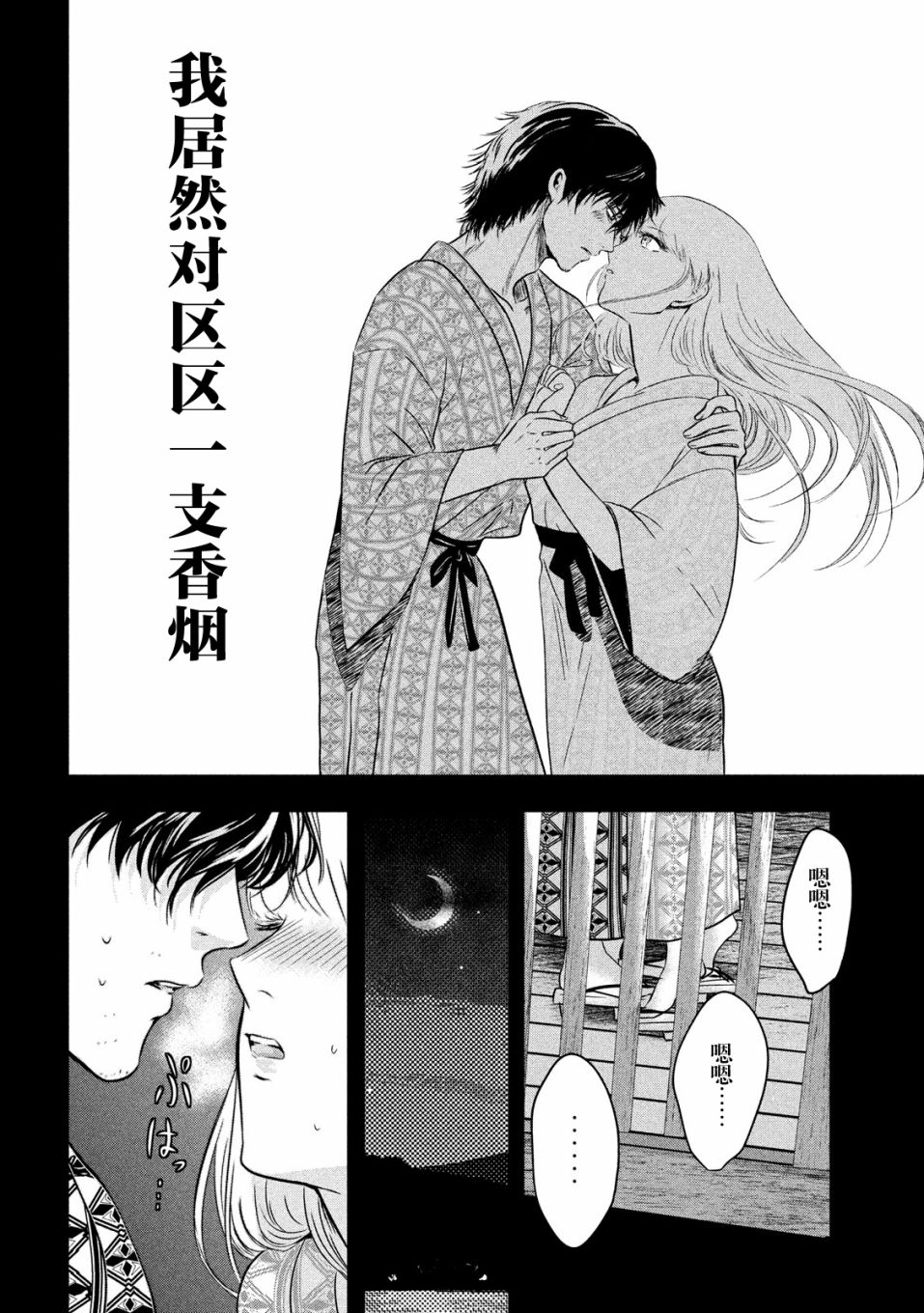 与雪女向蟹北行 第9话 第11页