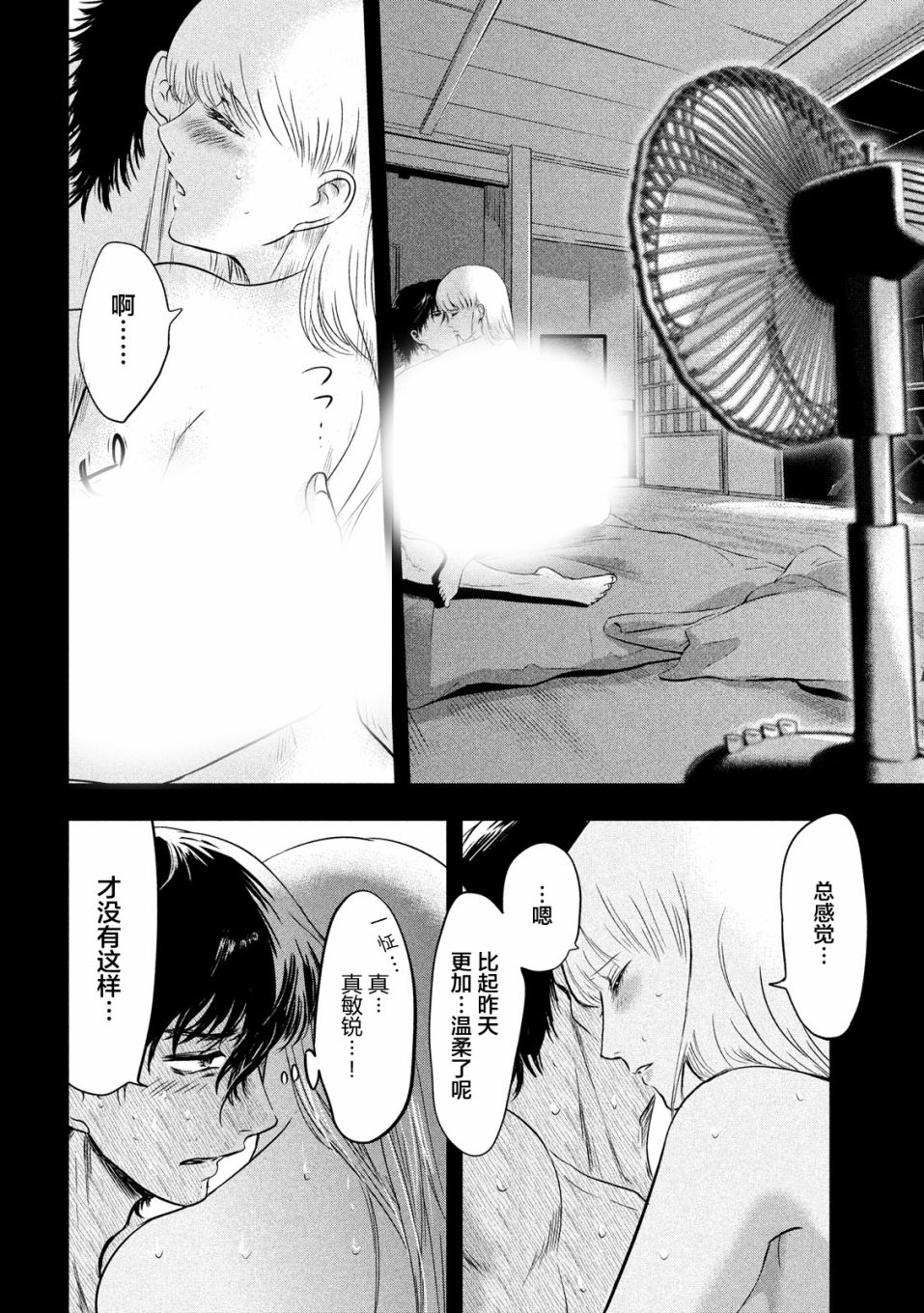 与雪女向蟹北行 第9话 第13页