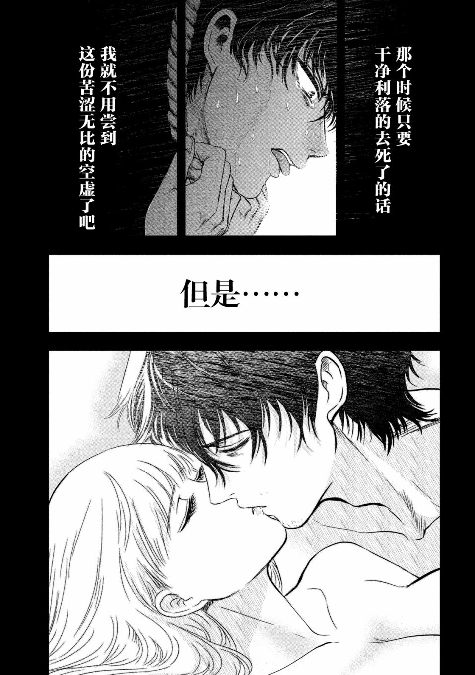 与雪女向蟹北行 第9话 第16页