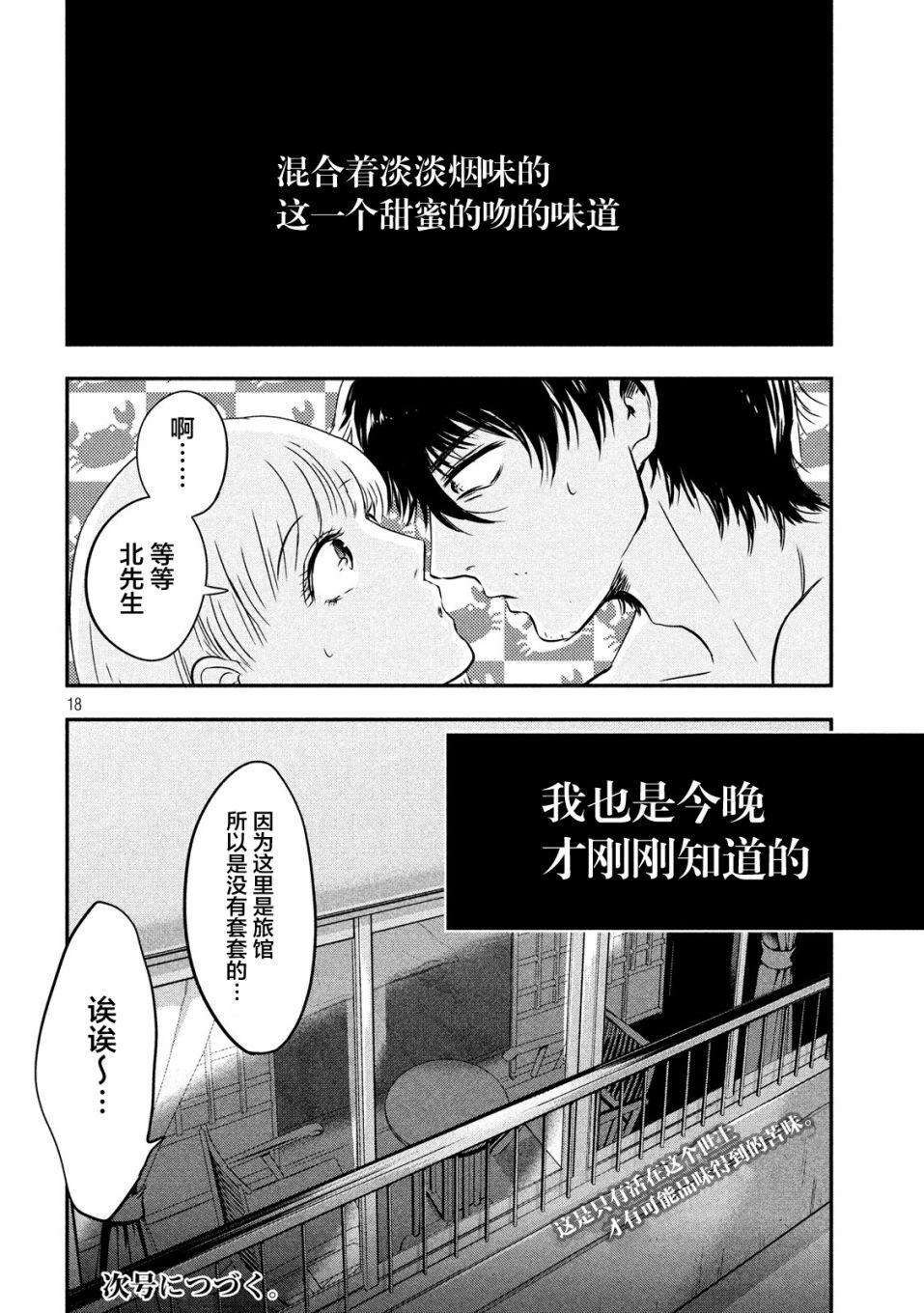 与雪女向蟹北行 第9话 第17页