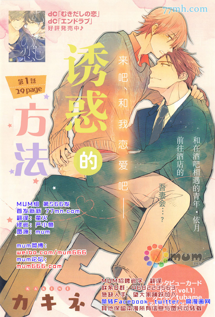 诱惑的方法第1话图