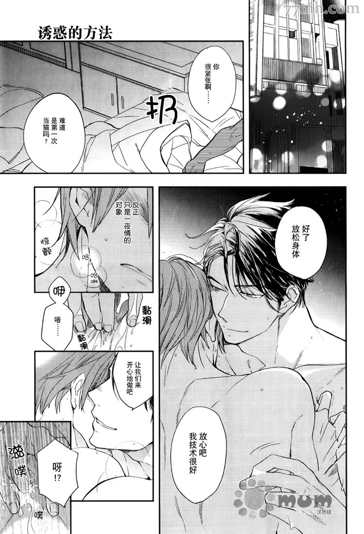 诱惑的方法第1话图