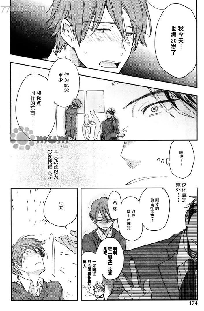 诱惑的方法第1话图