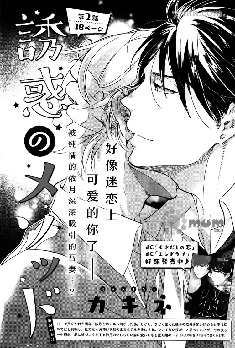 诱惑的方法第2话图