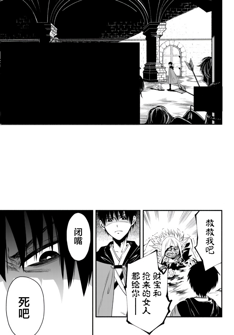 异世界玩家用HP1 进行最强最快的迷宫攻略 第1话 第4页