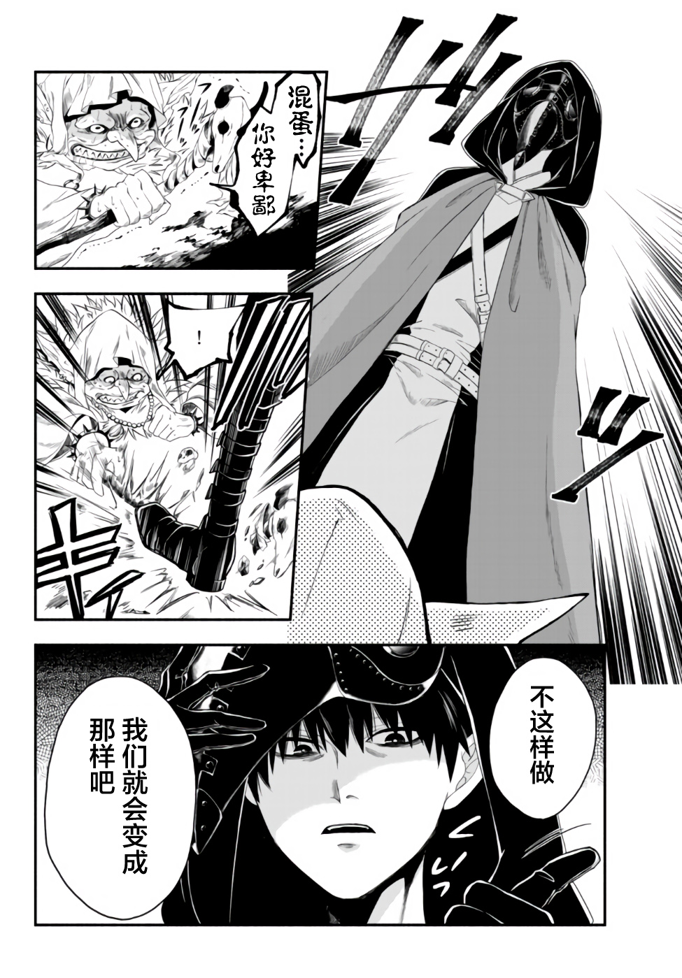 异世界玩家用HP1 进行最强最快的迷宫攻略 第1话 第5页