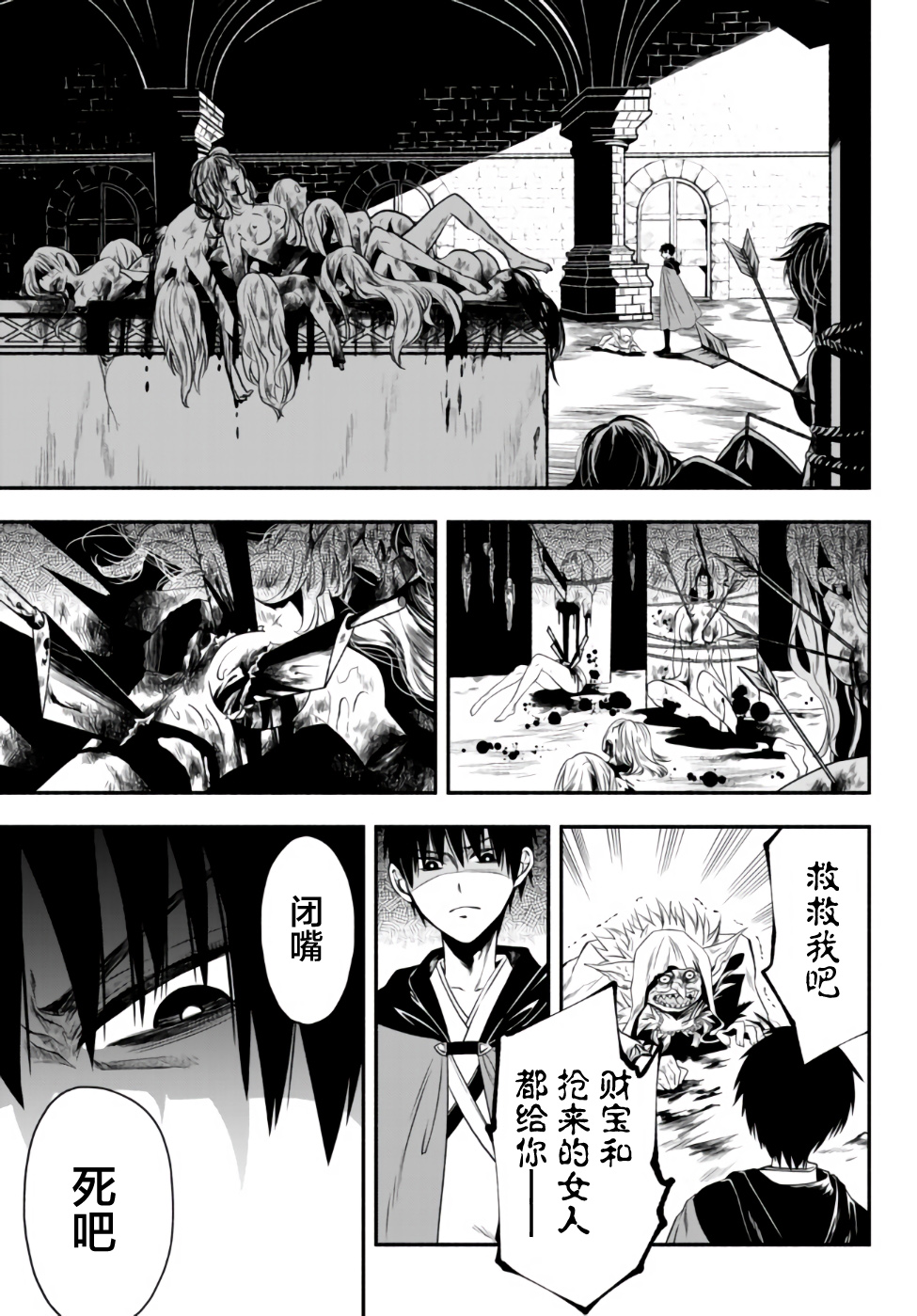 异世界玩家用HP1 进行最强最快的迷宫攻略 第1话 第6页