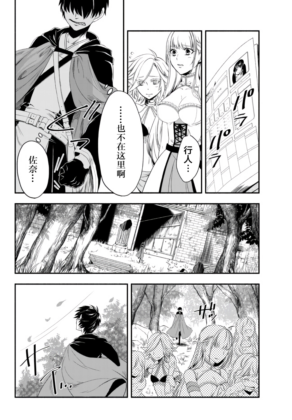 异世界玩家用HP1 进行最强最快的迷宫攻略第1话图
