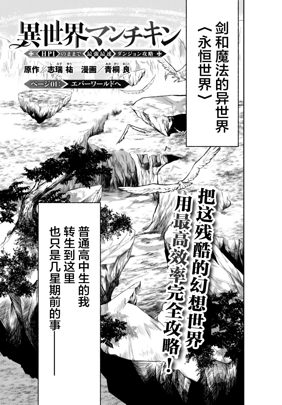 异世界玩家用HP1 进行最强最快的迷宫攻略 第1话 第10页