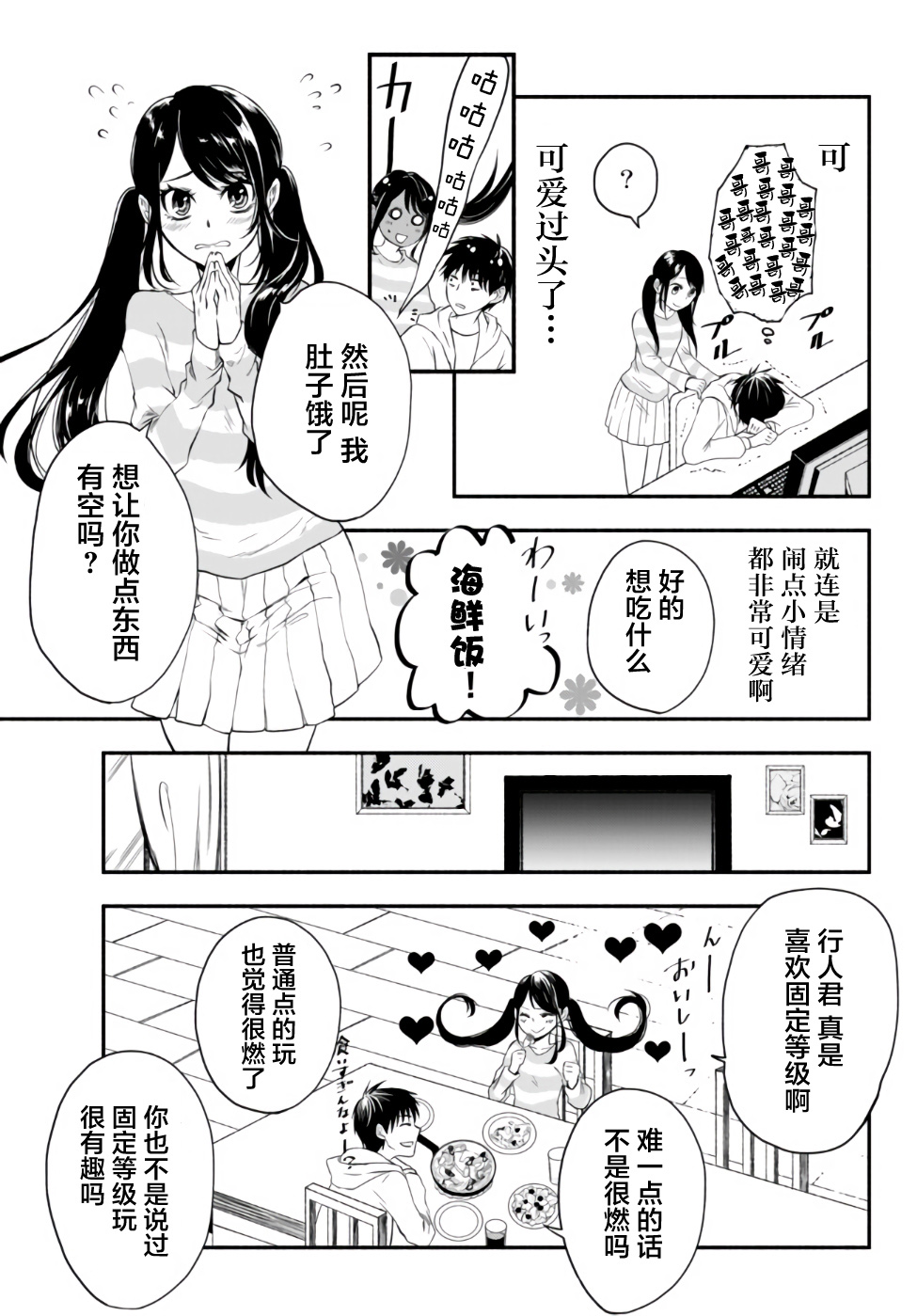 异世界玩家用HP1 进行最强最快的迷宫攻略 第1话 第12页