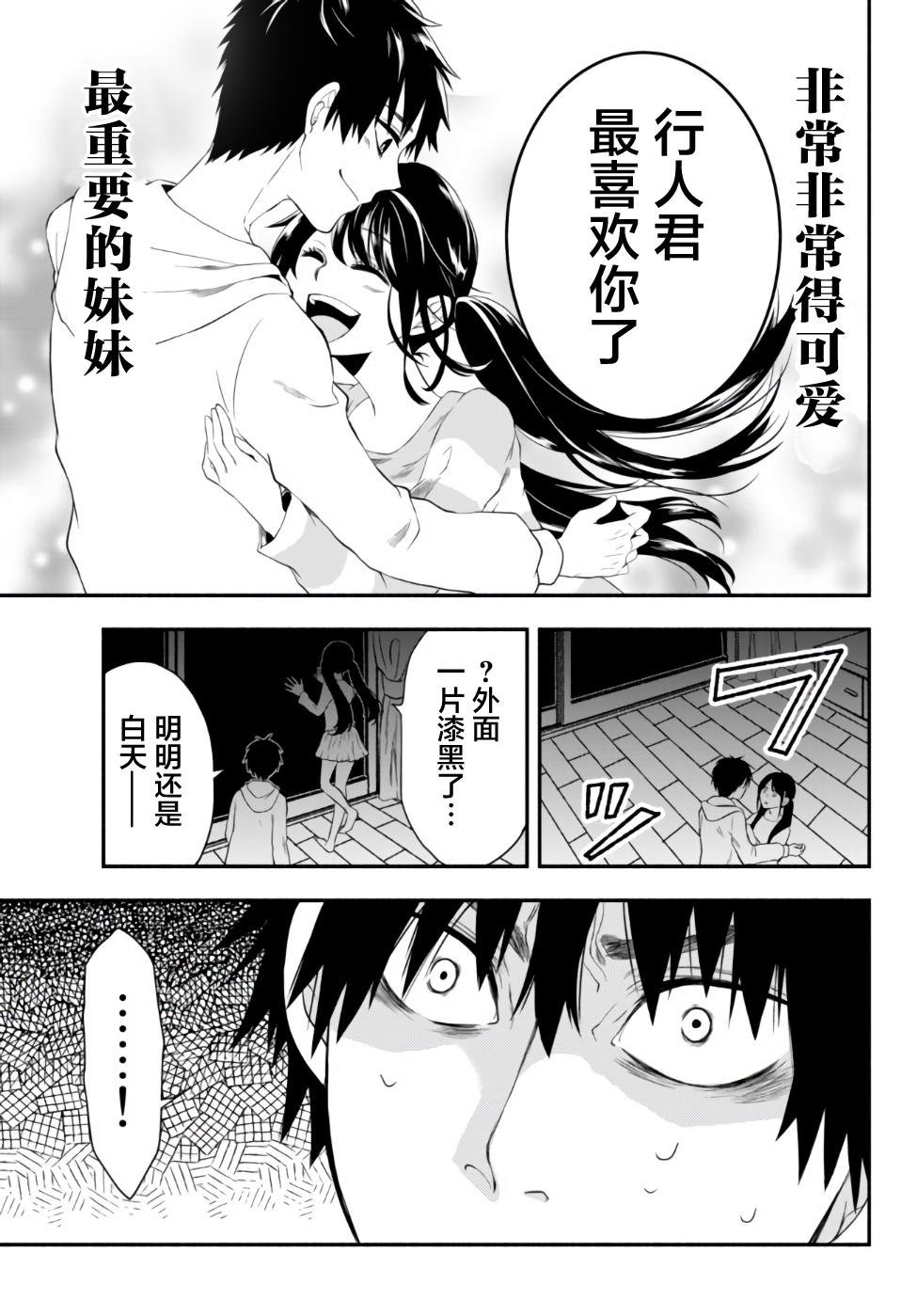 异世界玩家用HP1 进行最强最快的迷宫攻略 第1话 第18页