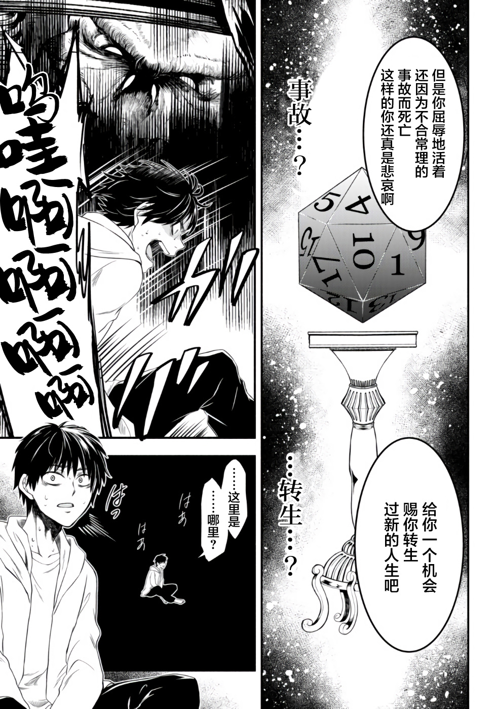 异世界玩家用HP1 进行最强最快的迷宫攻略 第1话 第23页