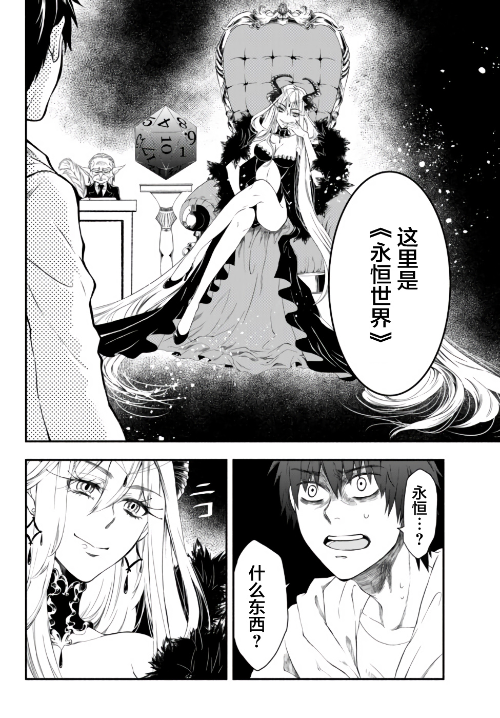 异世界玩家用HP1 进行最强最快的迷宫攻略 第1话 第24页