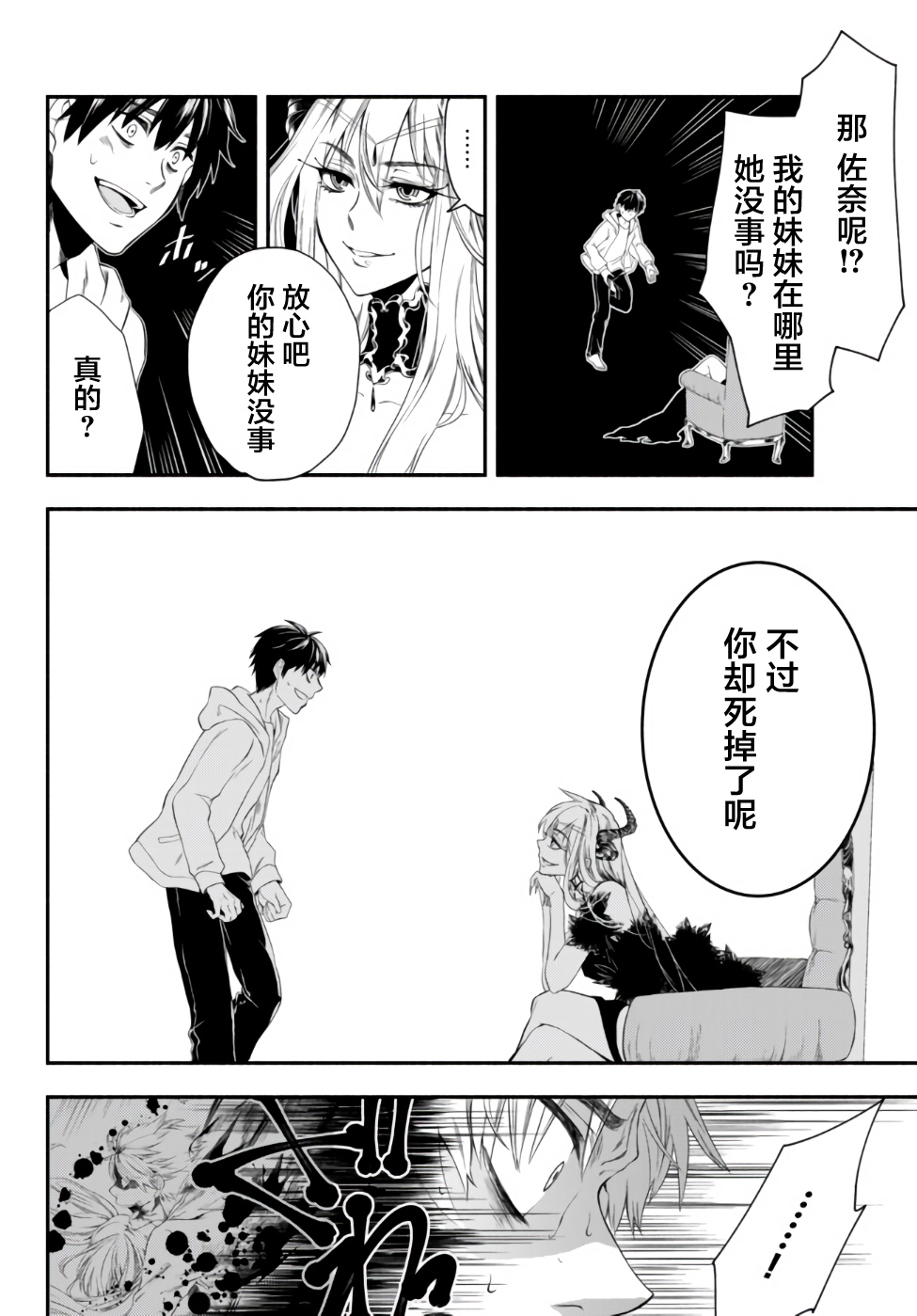 异世界玩家用HP1 进行最强最快的迷宫攻略 第1话 第26页