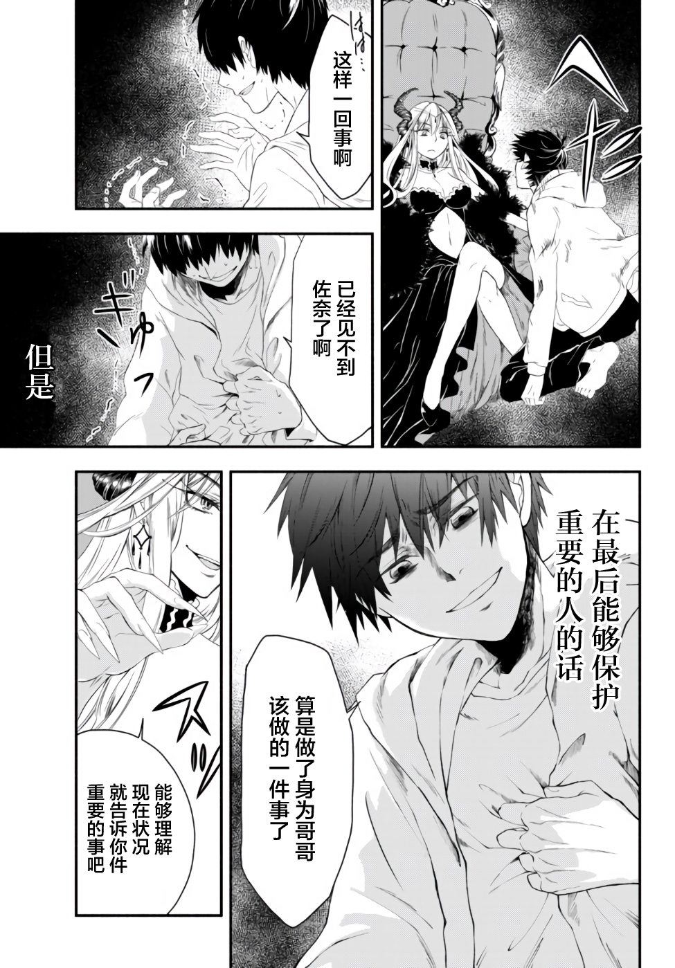 异世界玩家用HP1 进行最强最快的迷宫攻略 第1话 第27页