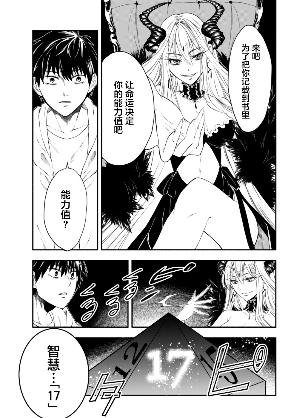 异世界玩家用HP1 进行最强最快的迷宫攻略 第1话 第29页