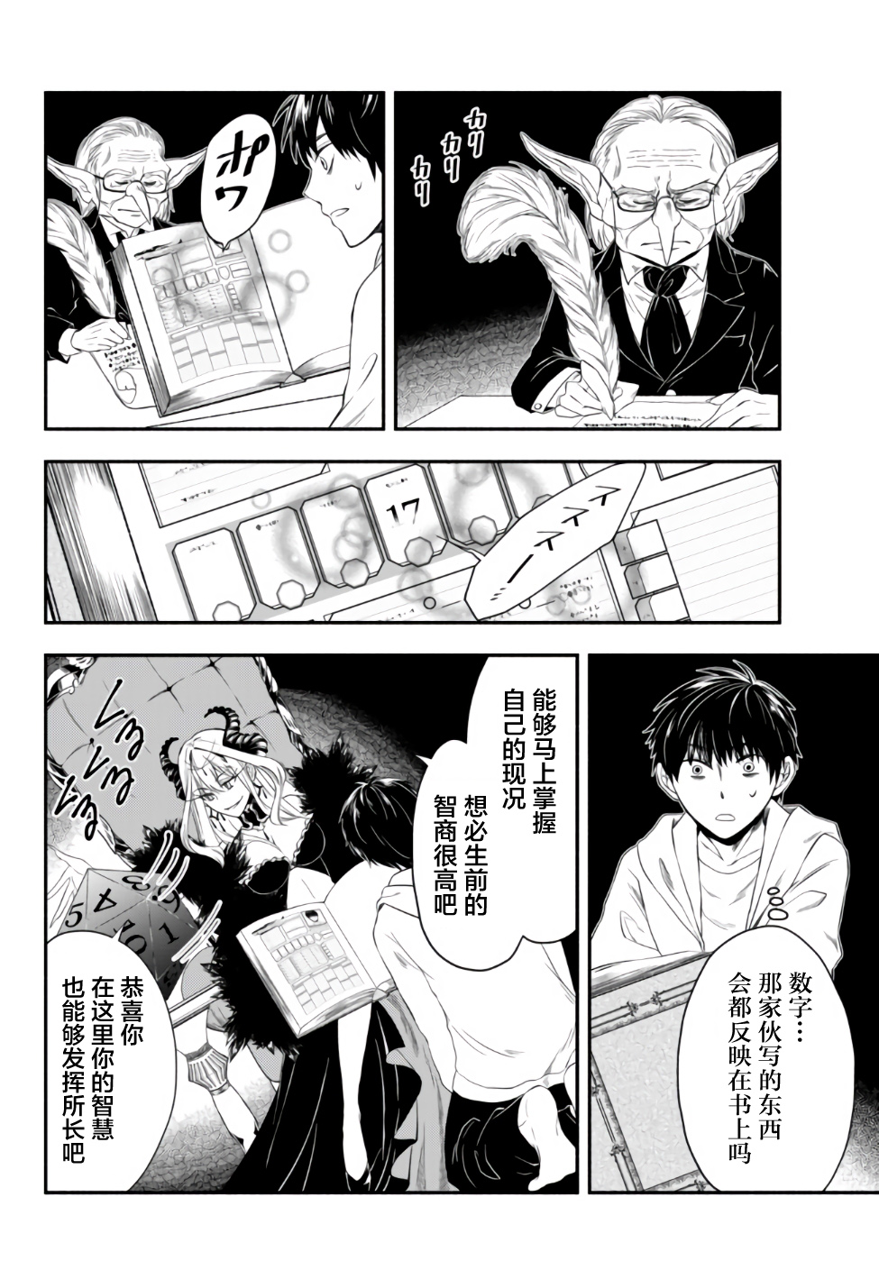 异世界玩家用HP1 进行最强最快的迷宫攻略 第1话 第30页