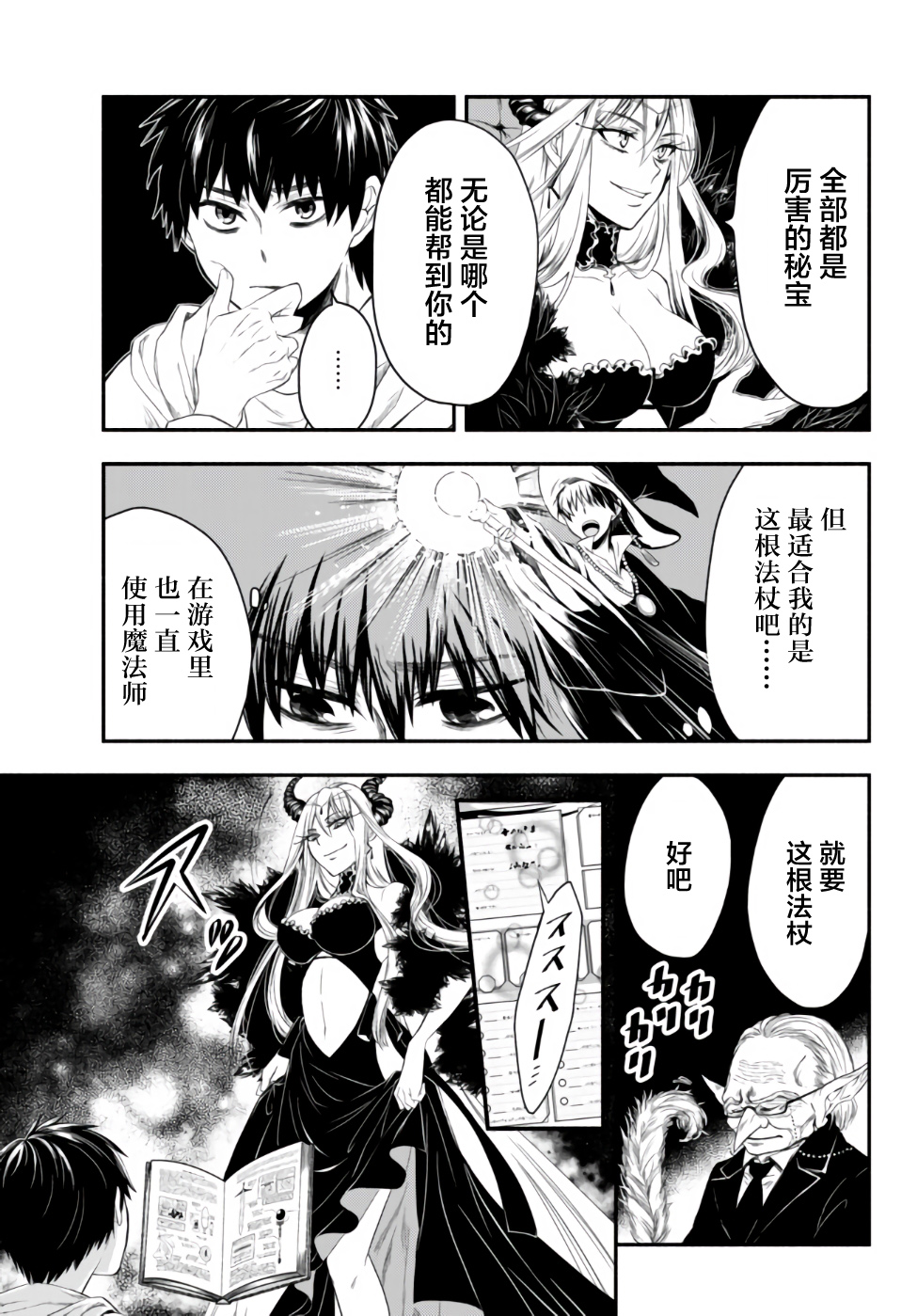 异世界玩家用HP1 进行最强最快的迷宫攻略 第1话 第33页