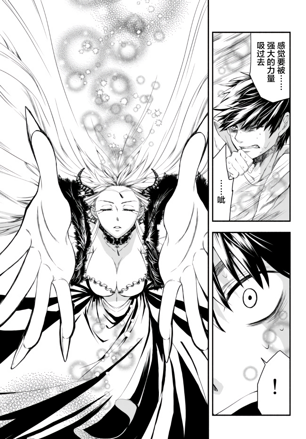 异世界玩家用HP1 进行最强最快的迷宫攻略 第1话 第35页