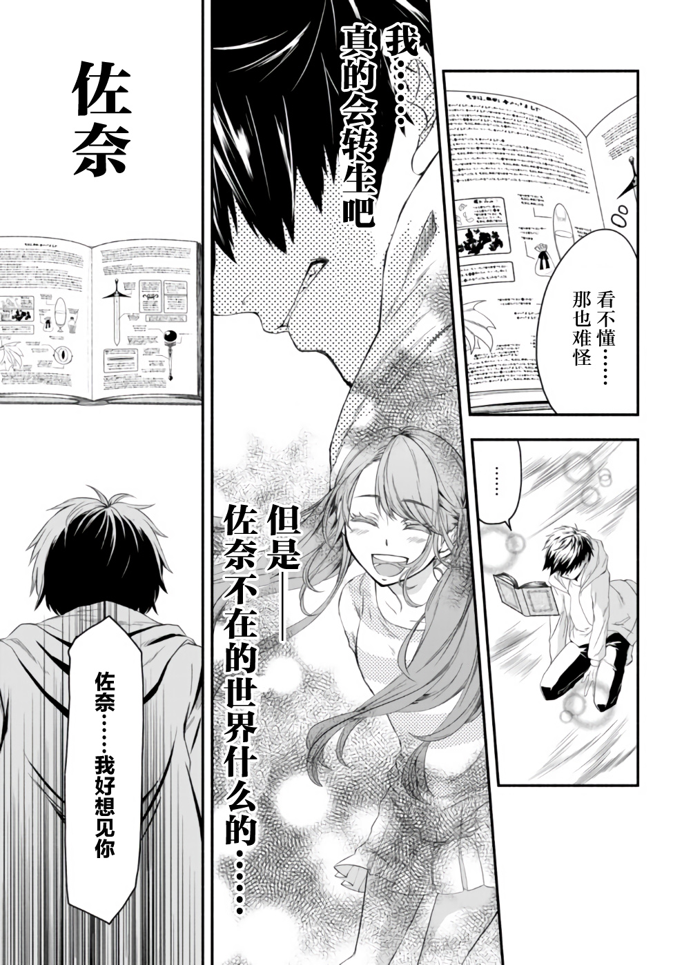 异世界玩家用HP1 进行最强最快的迷宫攻略 第1话 第37页