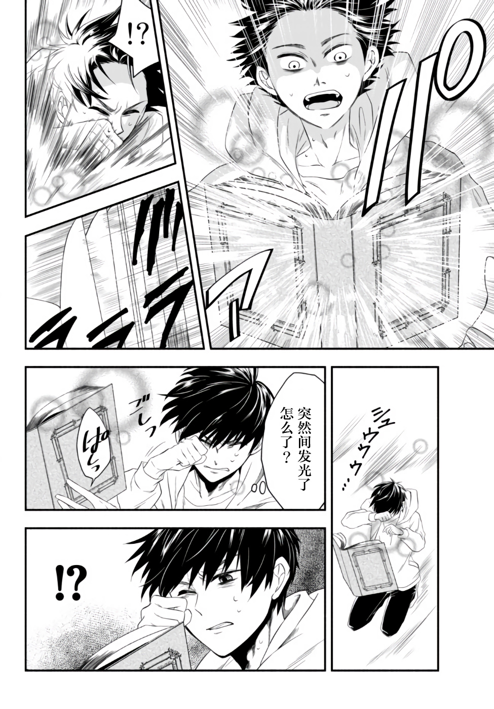 异世界玩家用HP1 进行最强最快的迷宫攻略 第1话 第38页