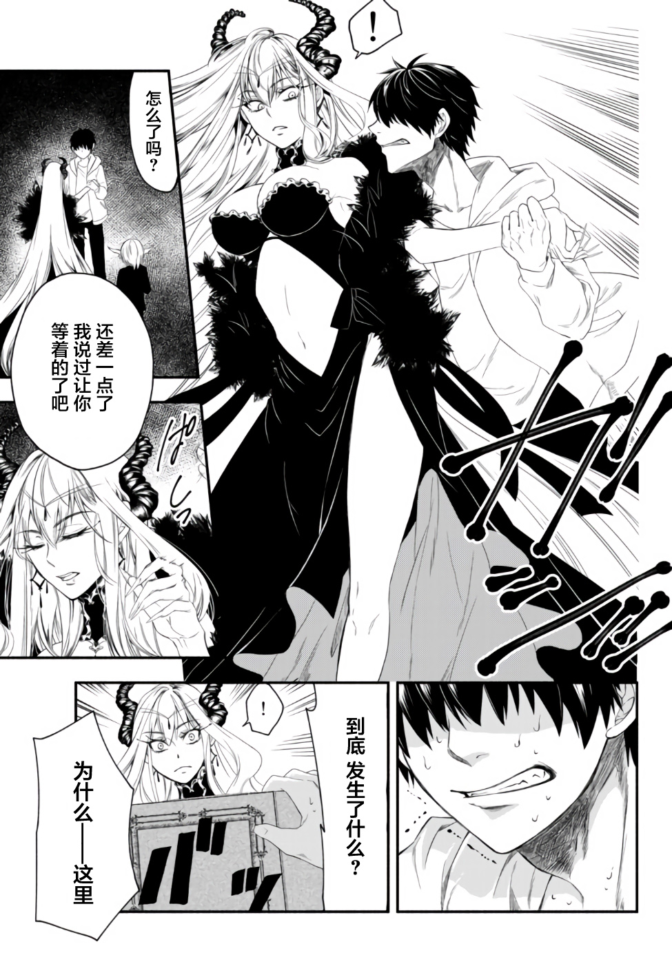 异世界玩家用HP1 进行最强最快的迷宫攻略 第1话 第39页