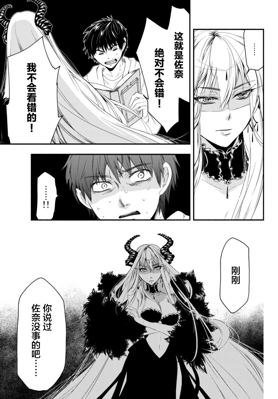 异世界玩家用HP1 进行最强最快的迷宫攻略 第1话 第41页