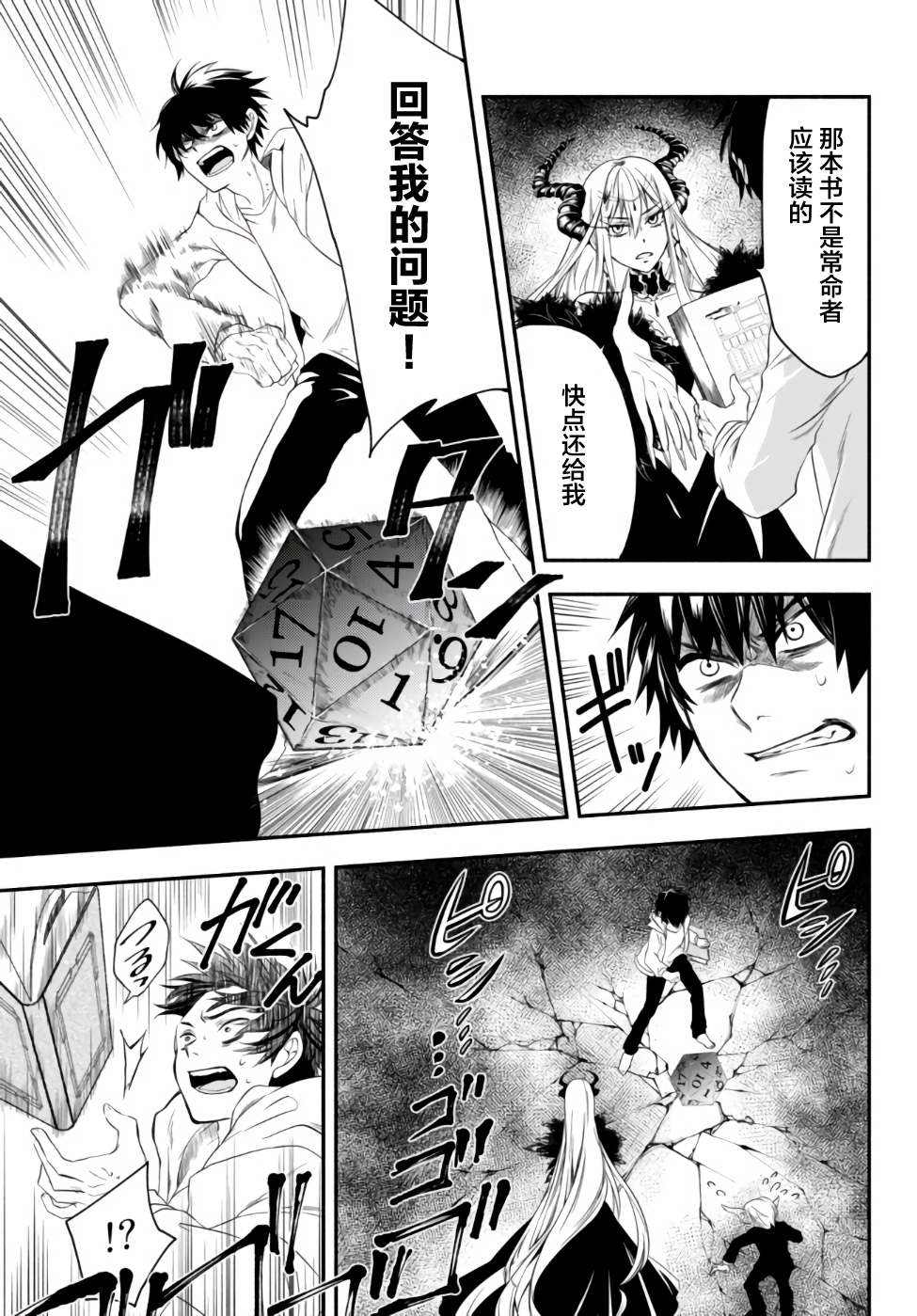 异世界玩家用HP1 进行最强最快的迷宫攻略 第1话 第43页