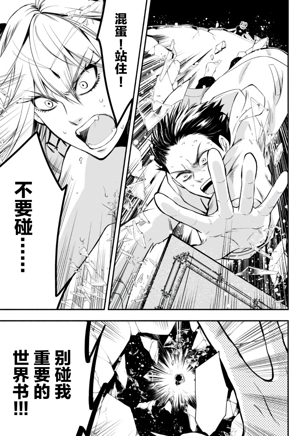 异世界玩家用HP1 进行最强最快的迷宫攻略 第1话 第45页