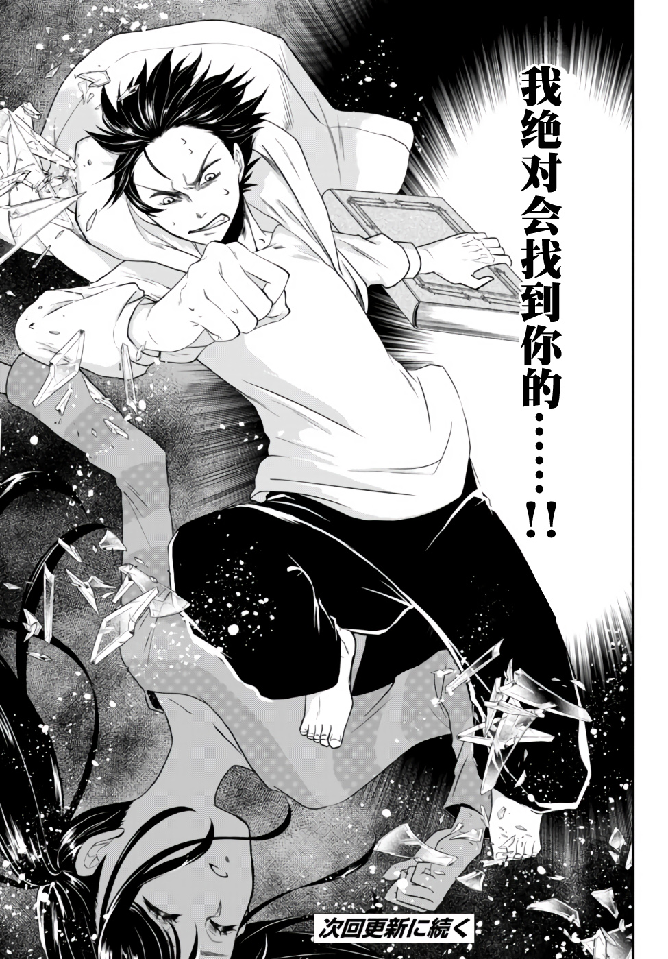 异世界玩家用HP1 进行最强最快的迷宫攻略 第1话 第47页