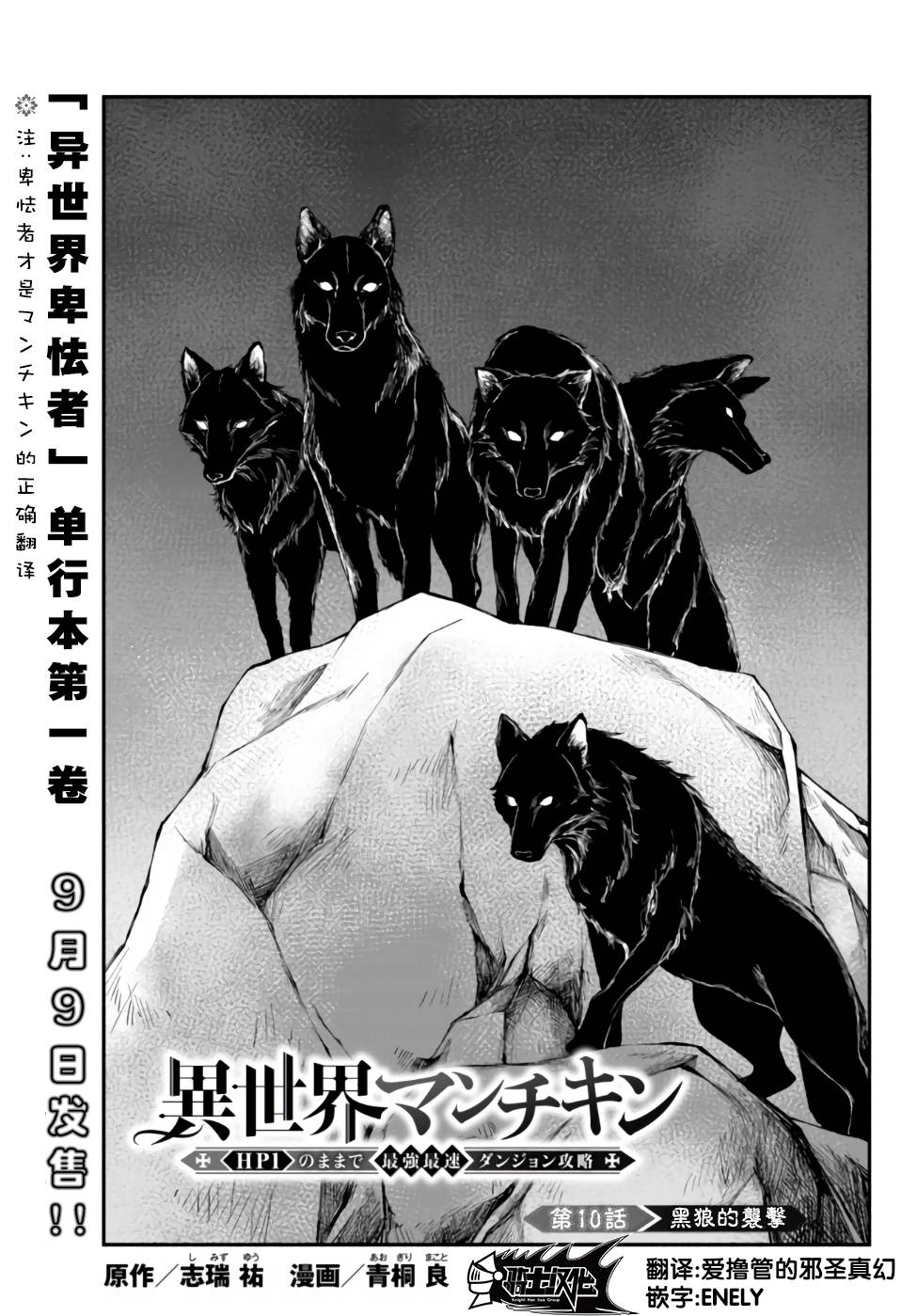 异世界玩家用HP1 进行最强最快的迷宫攻略 第10话 第0页