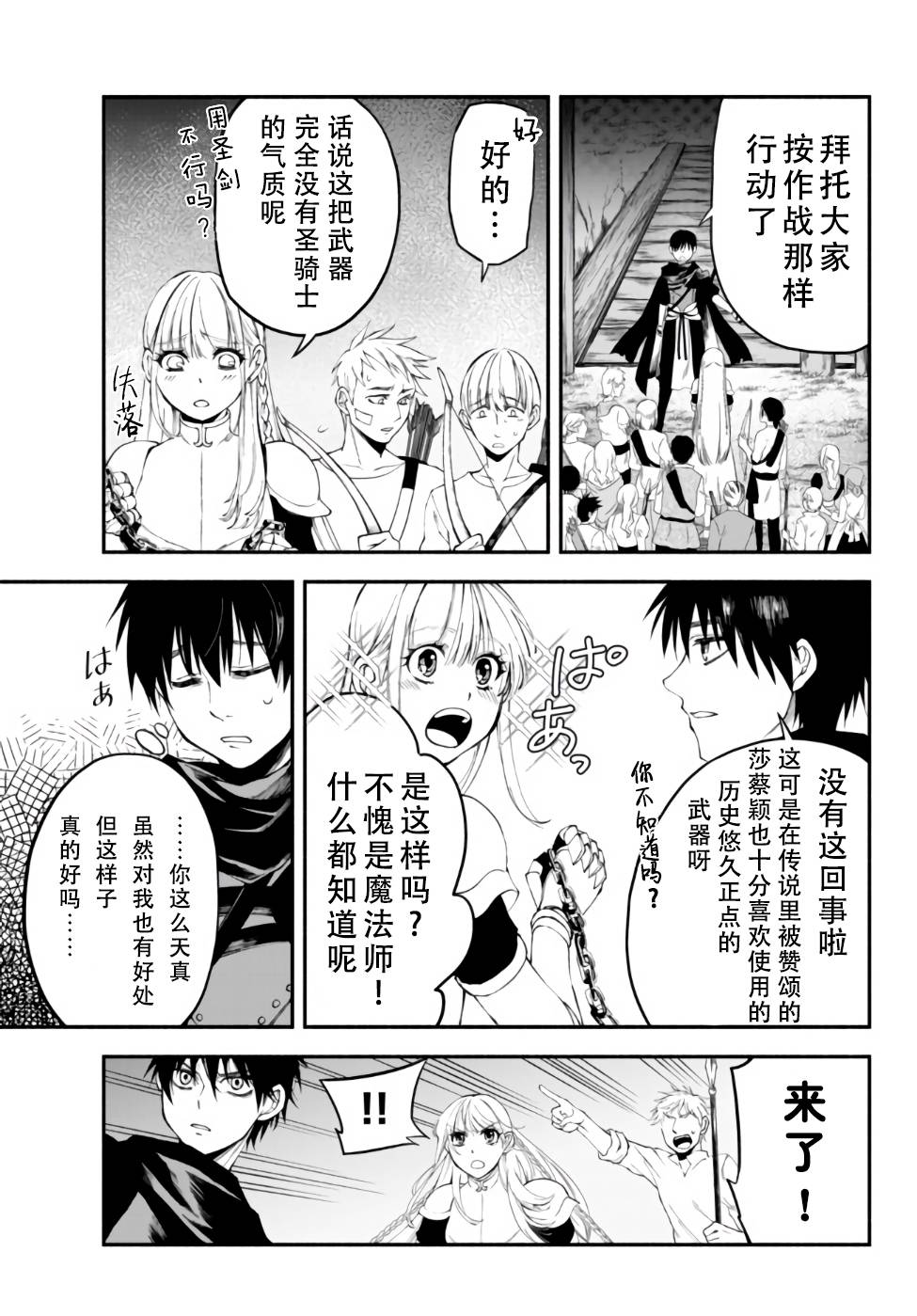 异世界玩家用HP1 进行最强最快的迷宫攻略 第10话 第2页