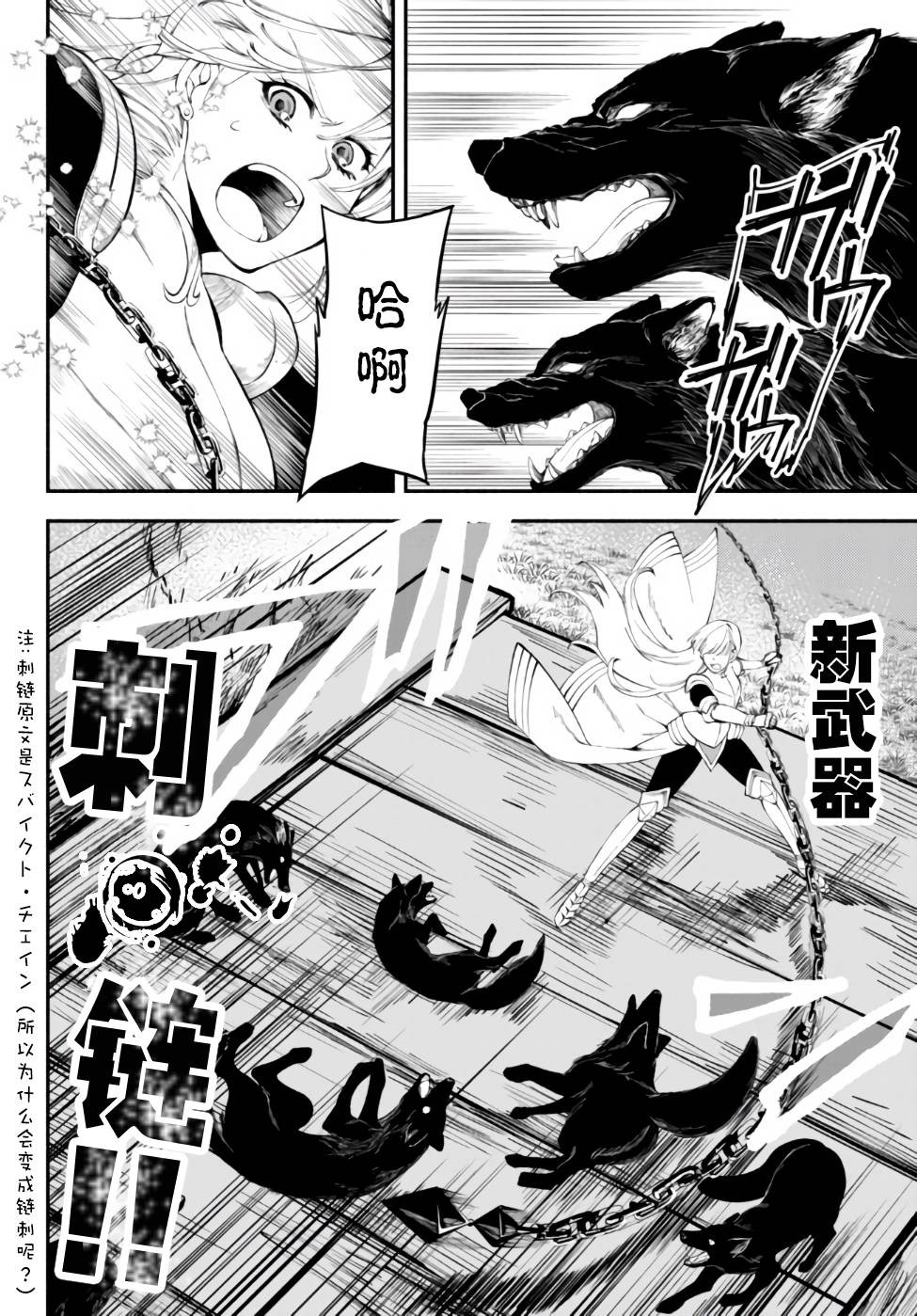 异世界玩家用HP1 进行最强最快的迷宫攻略 第10话 第5页