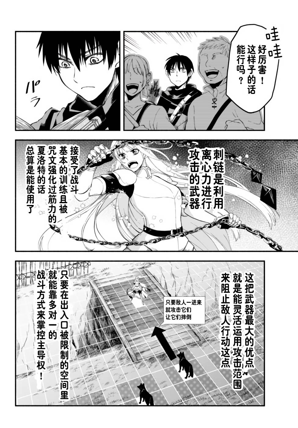 异世界玩家用HP1 进行最强最快的迷宫攻略 第10话 第7页