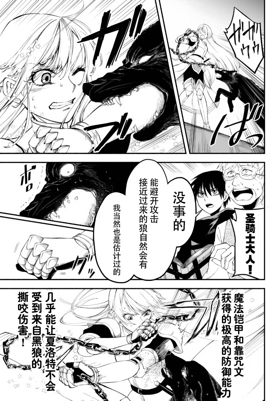 异世界玩家用HP1 进行最强最快的迷宫攻略 第10话 第8页