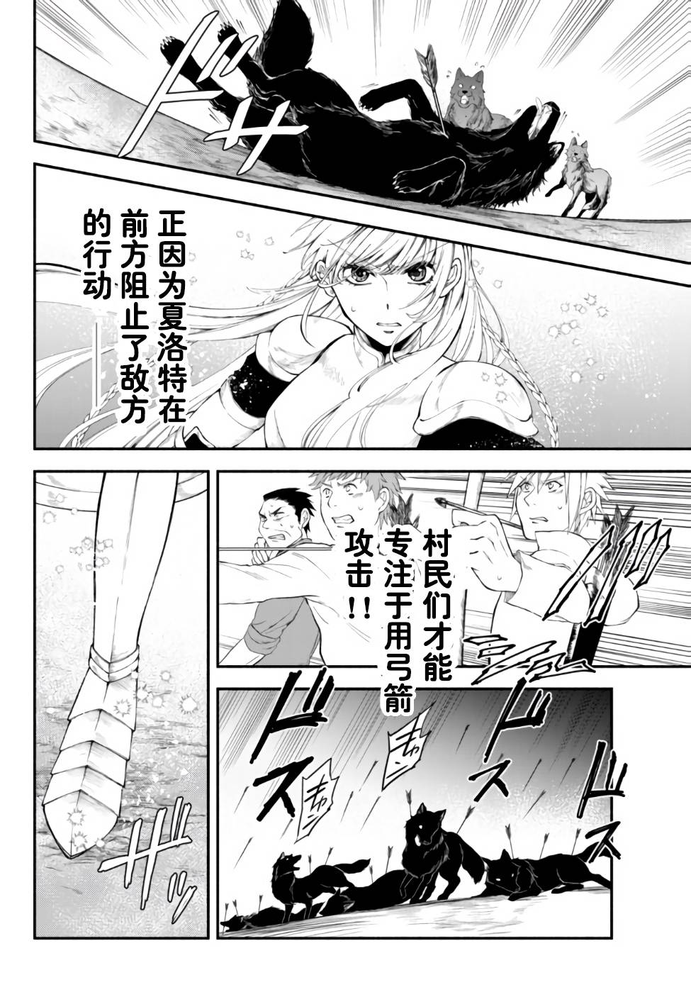 异世界玩家用HP1 进行最强最快的迷宫攻略 第10话 第9页