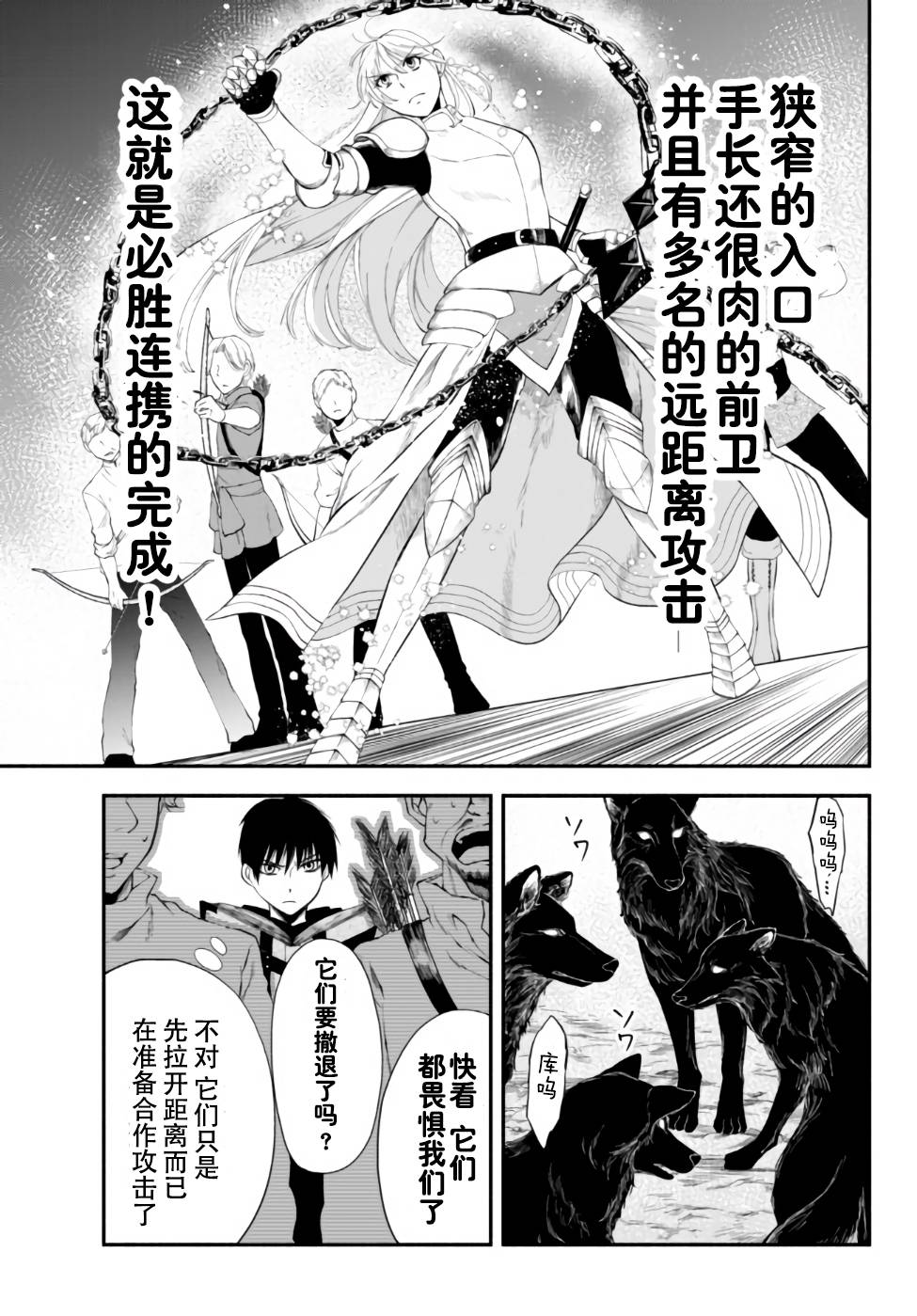 异世界玩家用HP1 进行最强最快的迷宫攻略 第10话 第10页