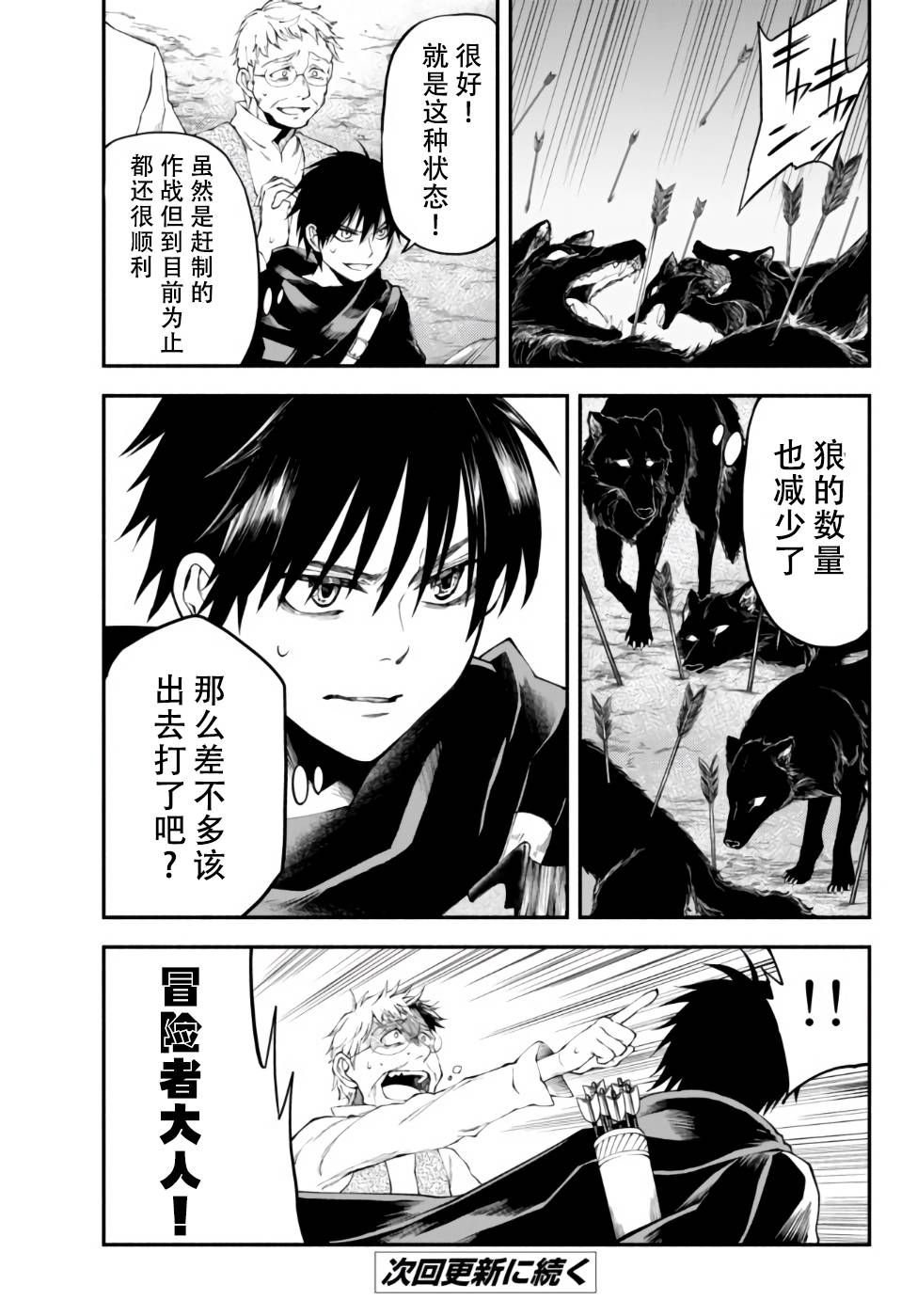 异世界玩家用HP1 进行最强最快的迷宫攻略 第10话 第12页