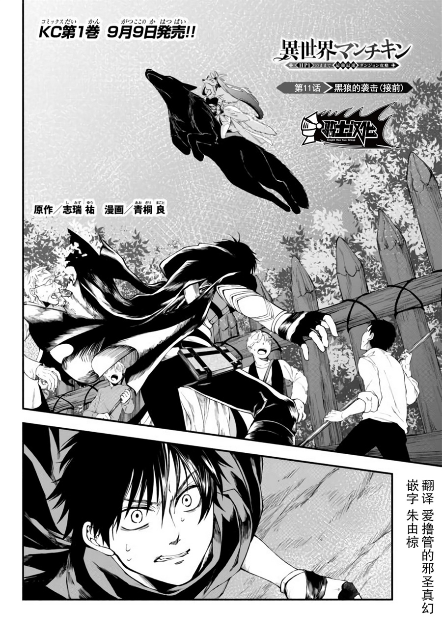 异世界玩家用HP1 进行最强最快的迷宫攻略 第11话 第0页